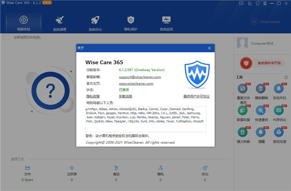 365智能优化wise care 365