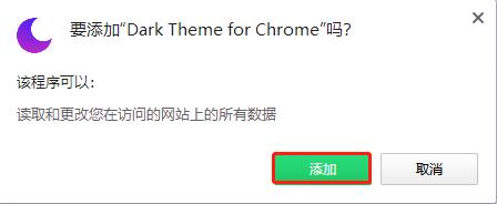 Dark Theme(Chrome夜间主题插件)