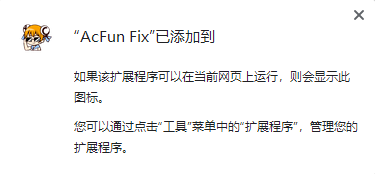 AcFun Fix(acfun网页修复插件)