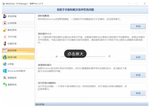 windows 10 manager中文版