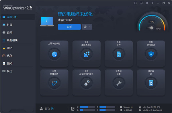 Ashampoo WinOptimizer官方版
