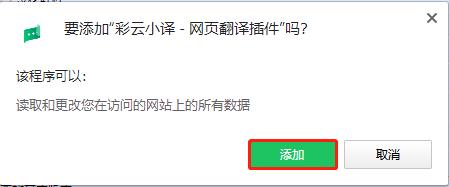 彩云小译(Chrome网页翻译插件)