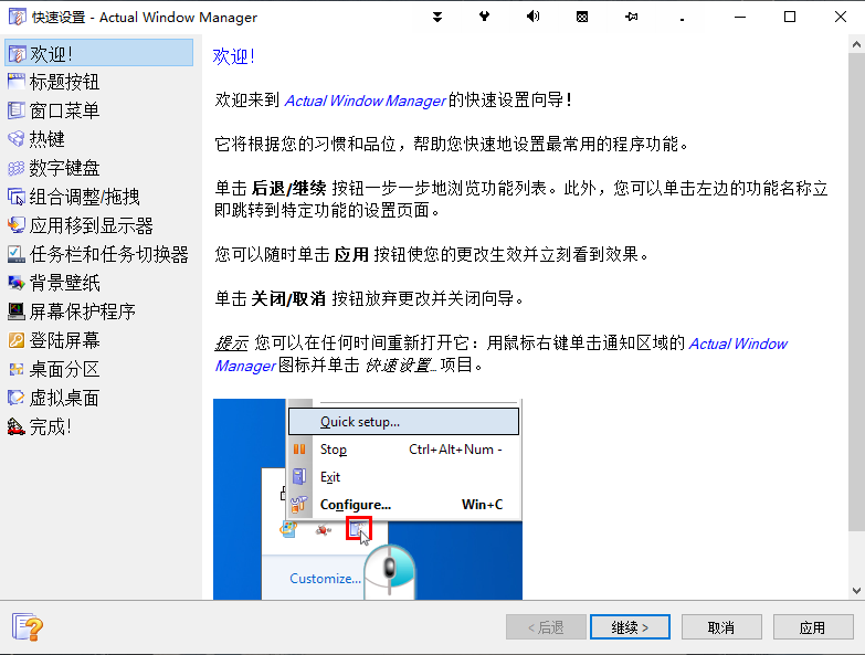 Actual Window Manager(窗口管理器)中文版