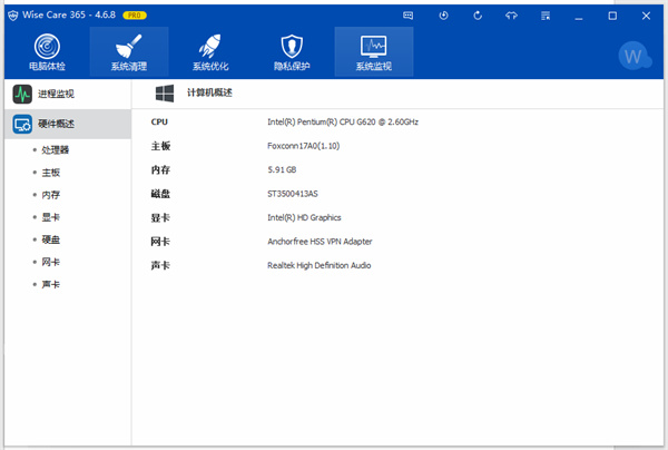 Wise Care 365系统优化清理工具
