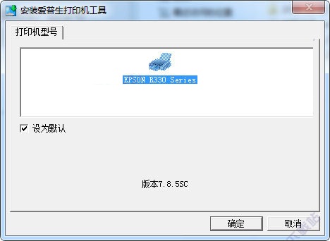 爱普生(Epson)R330打印机驱动