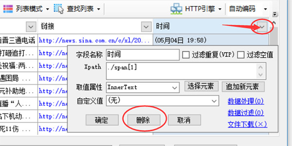 懒人采集器(网页资源采集工具)官方版
