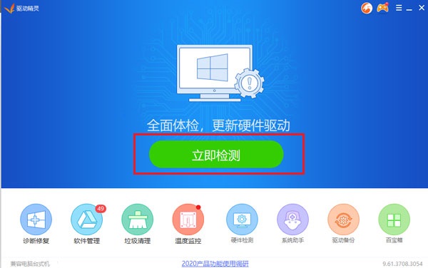 驱动精灵官方最新版