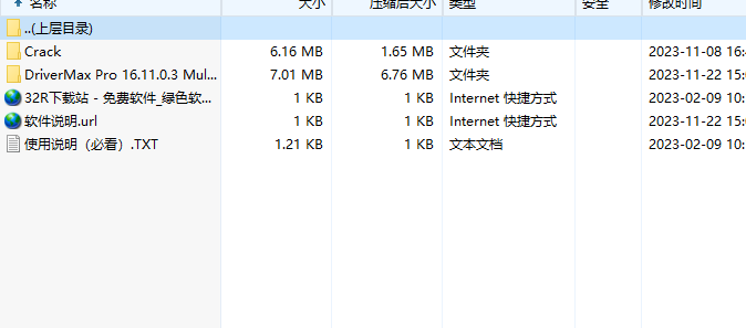 DriverMax pro 16免费版