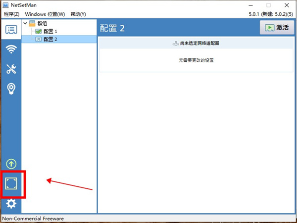 NetSetMan(IP地址切换工具)
