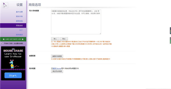 crxMouse(Chrome鼠标手势插件)