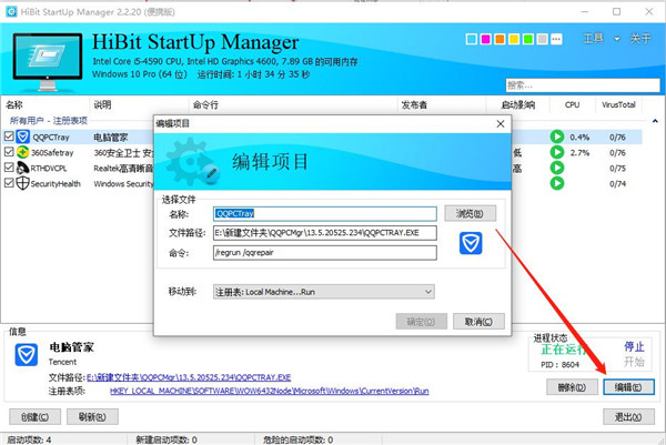 HiBit Startup Manager(启动项优化工具)