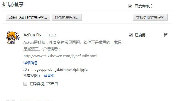 AcFun Fix(acfun网页修复插件)