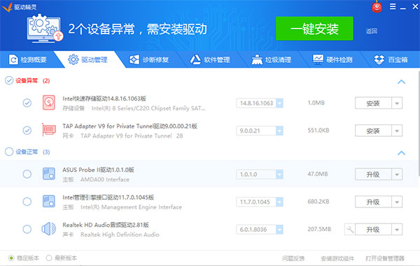 驱动精灵标准版