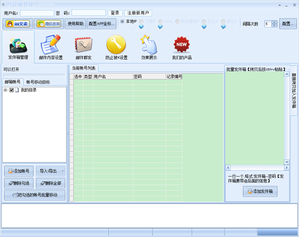石青万能电脑邮件助手