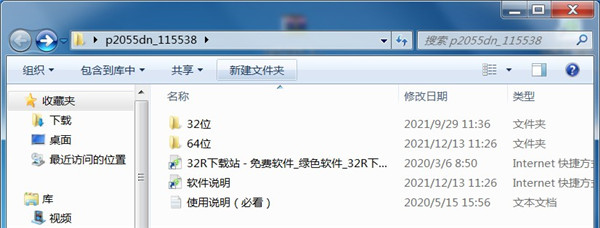 惠普HP p2055dn打印机驱动
