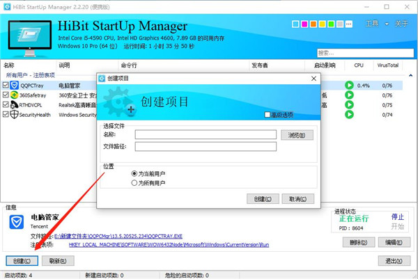HiBit Startup Manager(启动项优化工具)