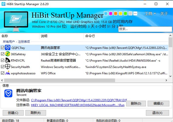 HiBit Startup Manager(启动项优化工具)