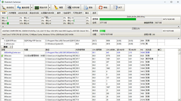 Outertech Cacheman(缓存优化工具)