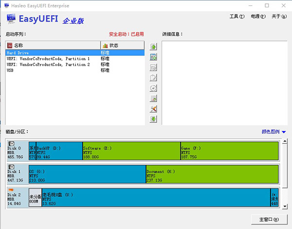 EasyUEFI Enterprise 4中文版
