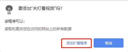 关灯看视频(Chrome自动调暗插件)