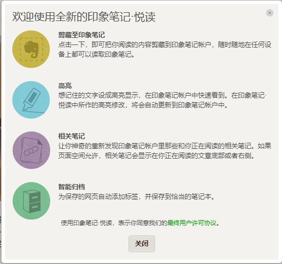 印象笔记悦读插件