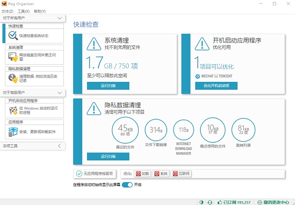 Reg Organizer(注册表管理工具)