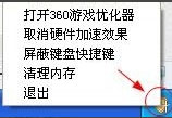 360游戏优化器独立版