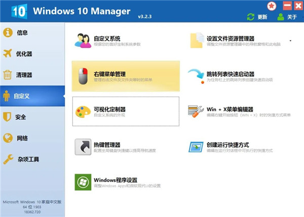 windows 10 manager中文版