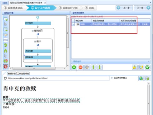 八爪鱼采集器官方版(免费网络爬虫软件)