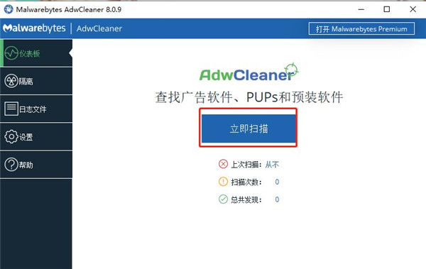 AdwCleaner中文版(广告拦截工具)
