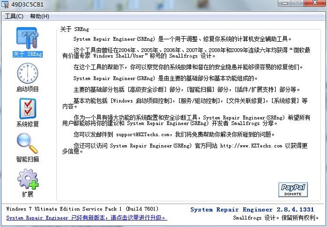 sreng2(系统自动修复工具)官方版