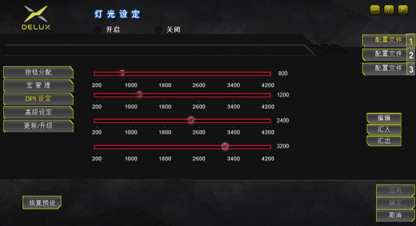 多彩Delux M618通用版鼠标驱动