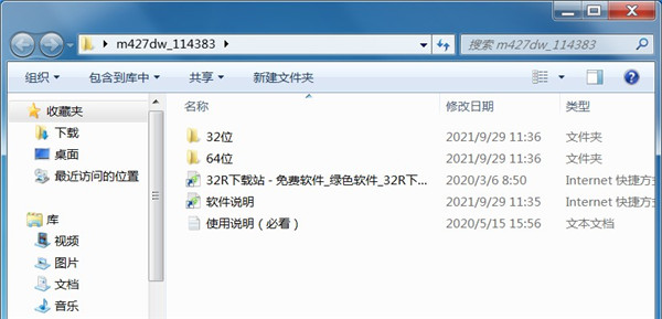 惠普m427dw扫描打印机驱动