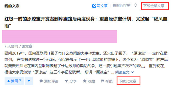 知乎文章下载插件