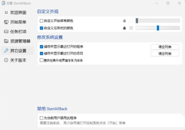 startallback系统优化软件