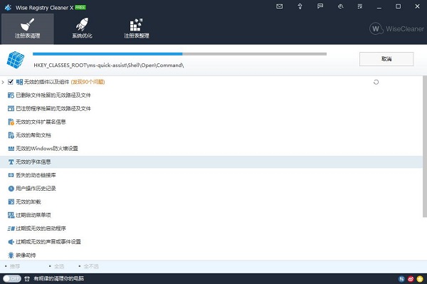 Wise Registry Cleaner X(注册表清理工具)