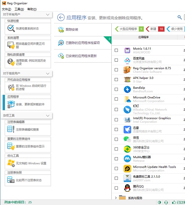 Reg Organizer(注册表管理工具)