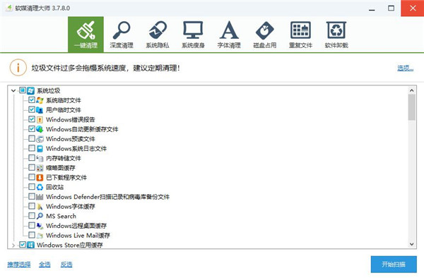 软媒清理大师官方版