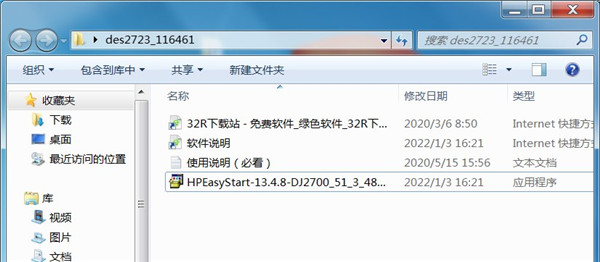 惠普HP DeskJet 2723打印机驱动