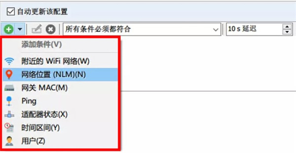 NetSetMan(IP地址切换工具)
