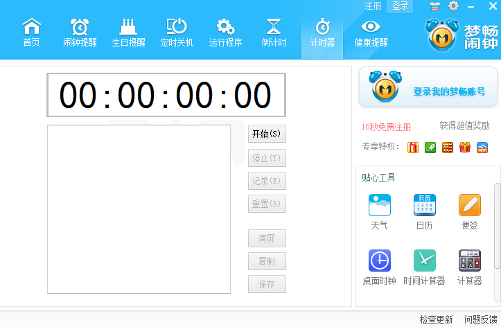 梦畅电脑闹钟官方版