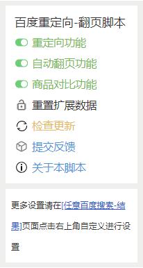 百度优化(Chrome搜索优化插件)