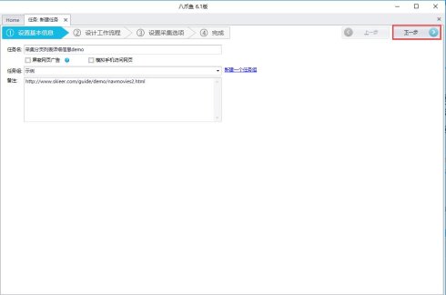 八爪鱼采集器官方版(免费网络爬虫软件)