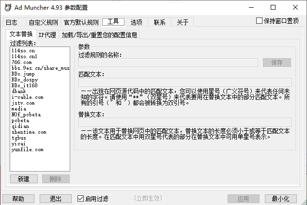 Ad Muncher中文版(广告过滤软件)