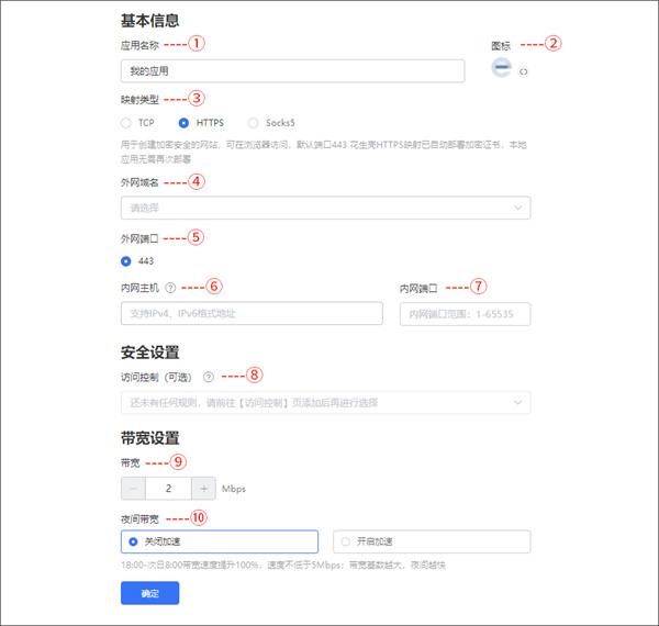 贝锐花生壳(内网穿透)官方版