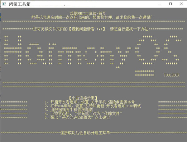 鸿蒙工具箱官方版