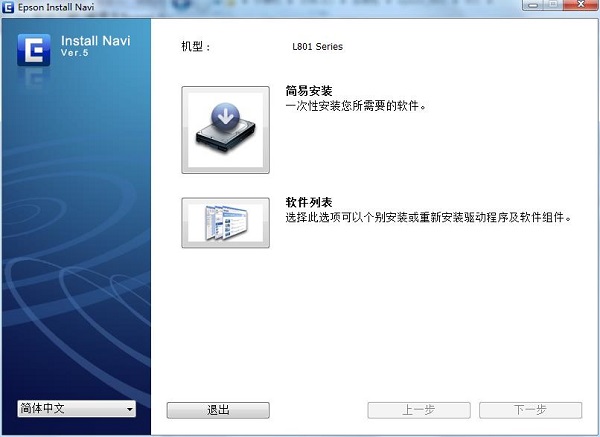 爱普生EpsonL801打印机驱动