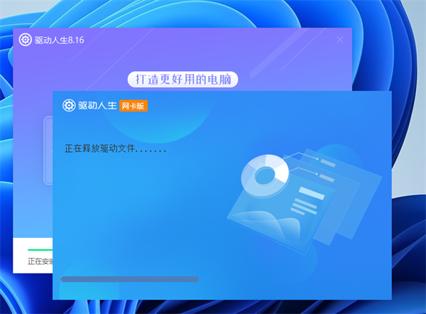 驱动人生网卡版