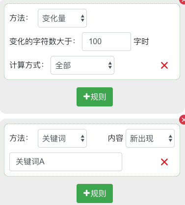 OpenWebMonitor(网页内容监控器)