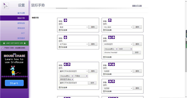 crxMouse(Chrome鼠标手势插件)